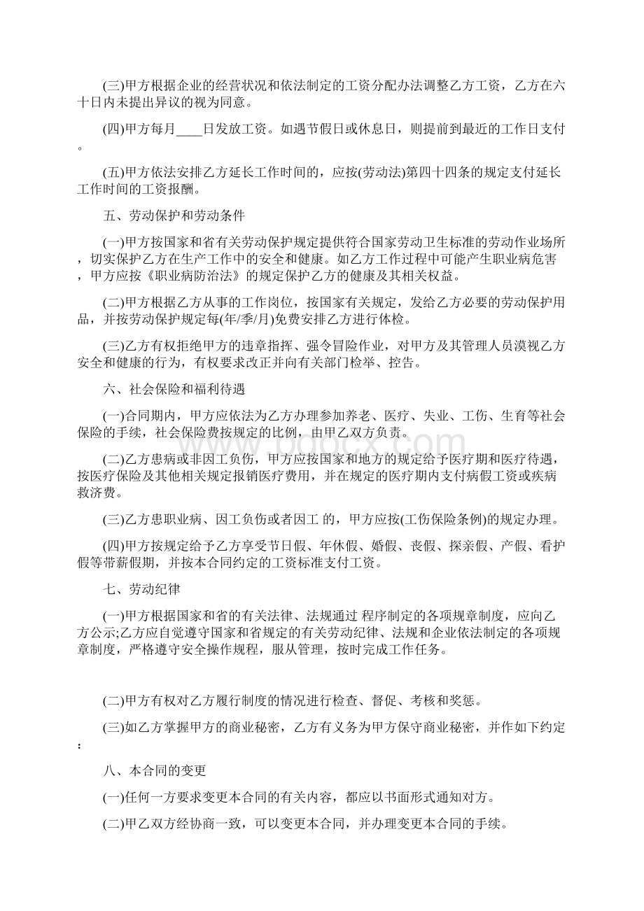 劳动合同模板最新劳动合同模板电子版.docx_第3页