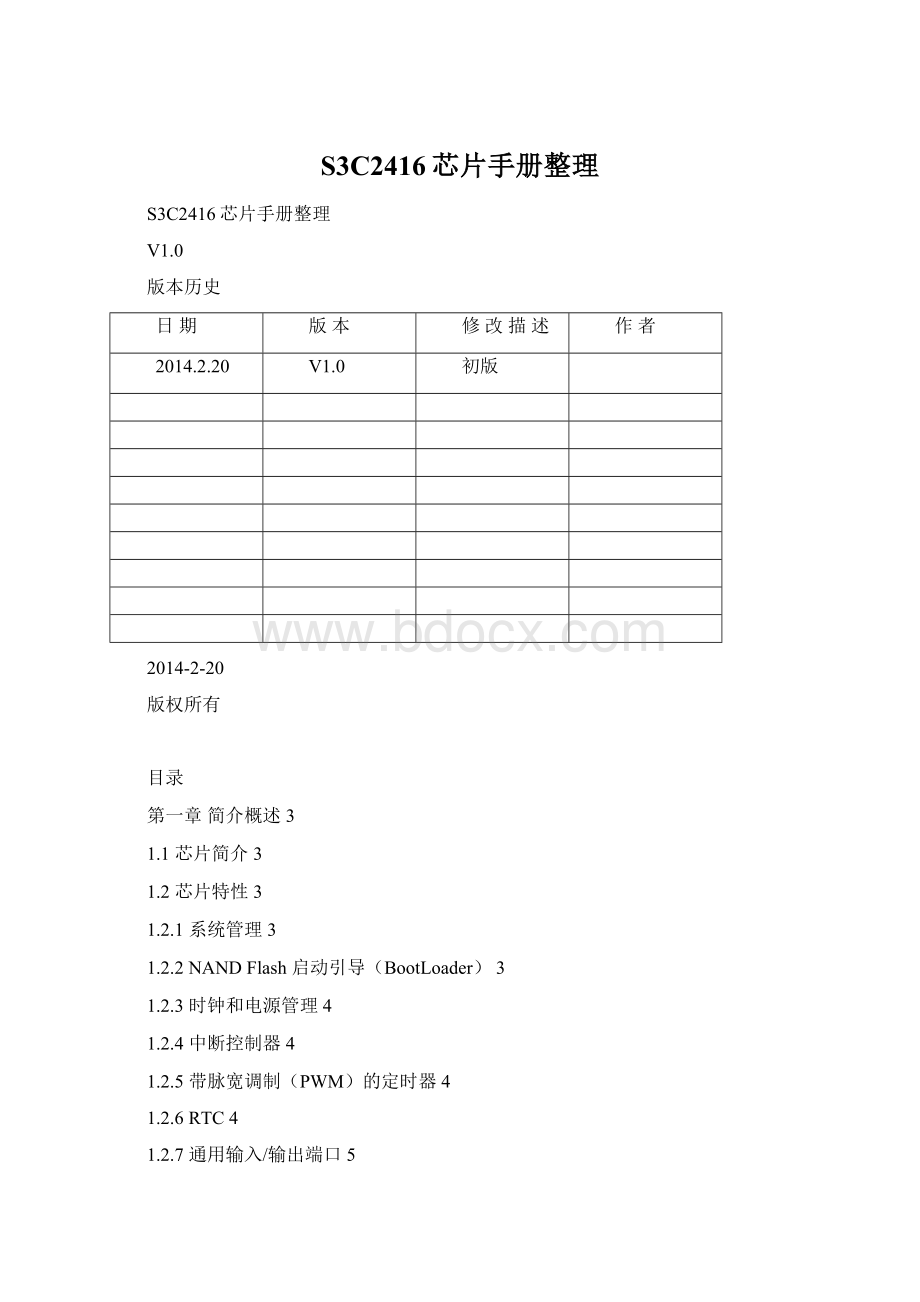 S3C2416芯片手册整理Word文档格式.docx