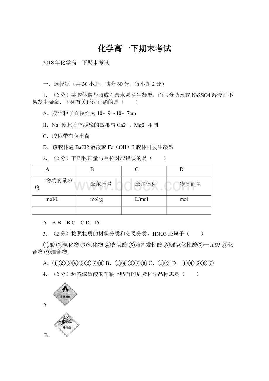 化学高一下期末考试.docx_第1页