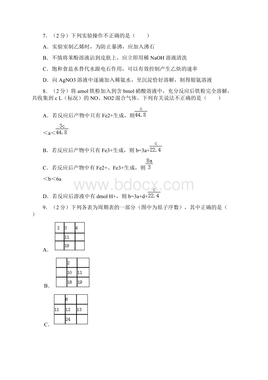 化学高一下期末考试.docx_第3页