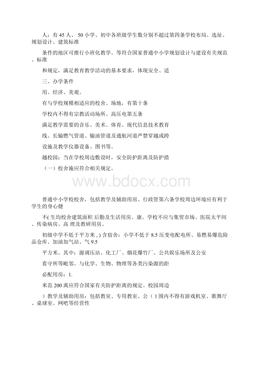 安徽省义务教育阶段学校办学基本标准.docx_第3页