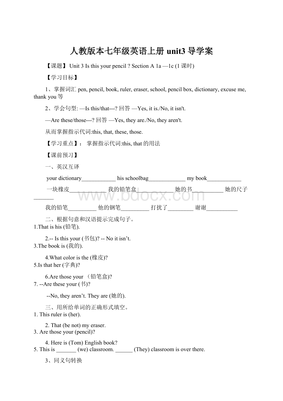 人教版本七年级英语上册unit3导学案.docx