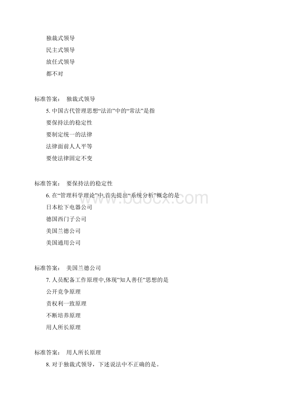 兰州大学现代管理学作业第三套C.docx_第2页