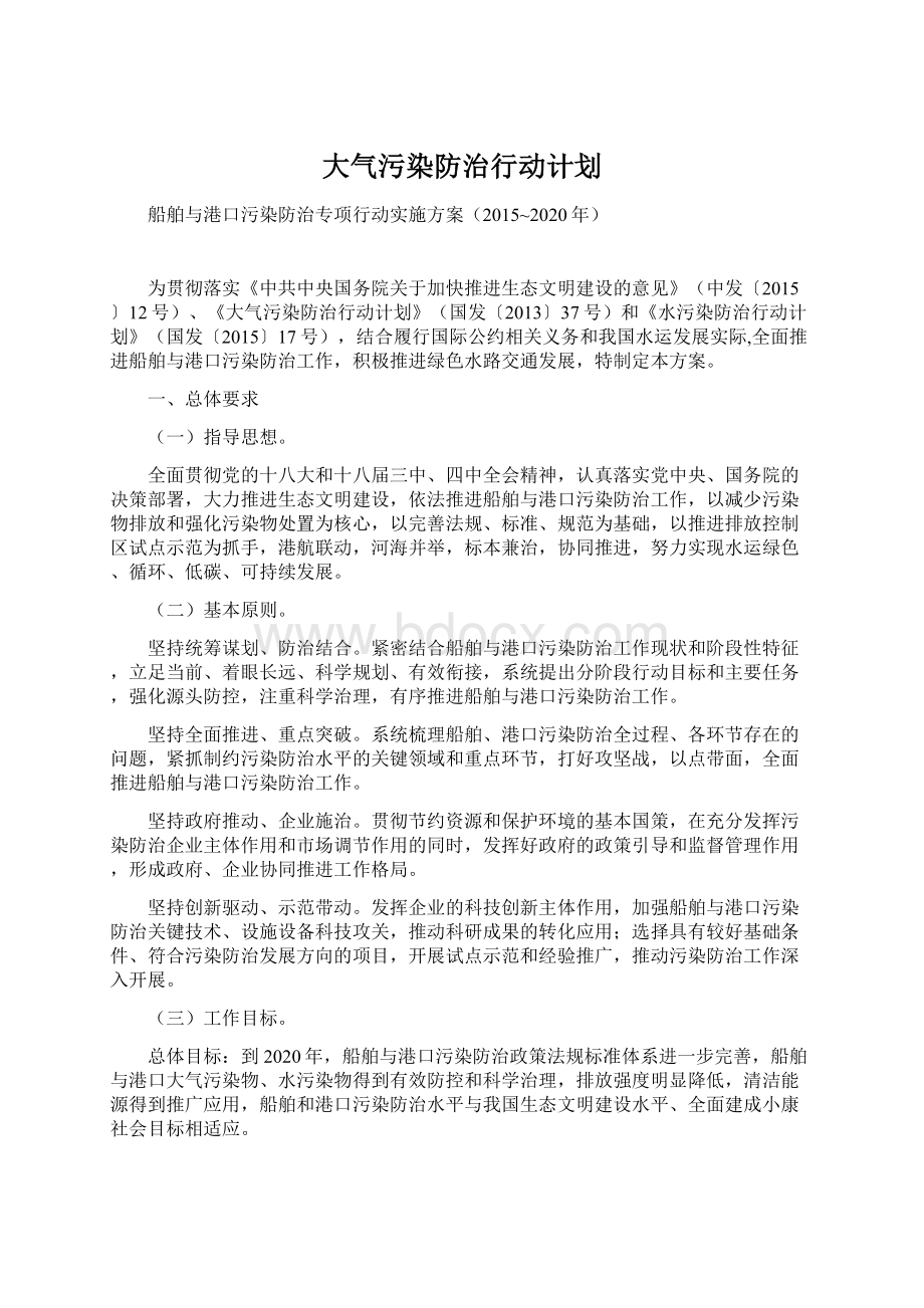 大气污染防治行动计划Word格式文档下载.docx