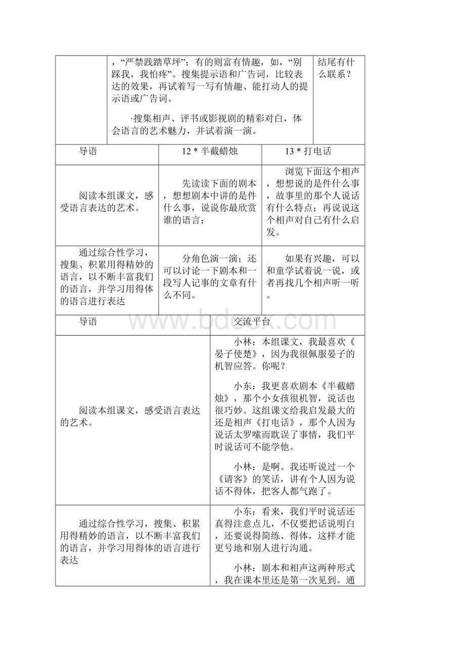 语文五年级下册第三组导学系统.docx_第2页