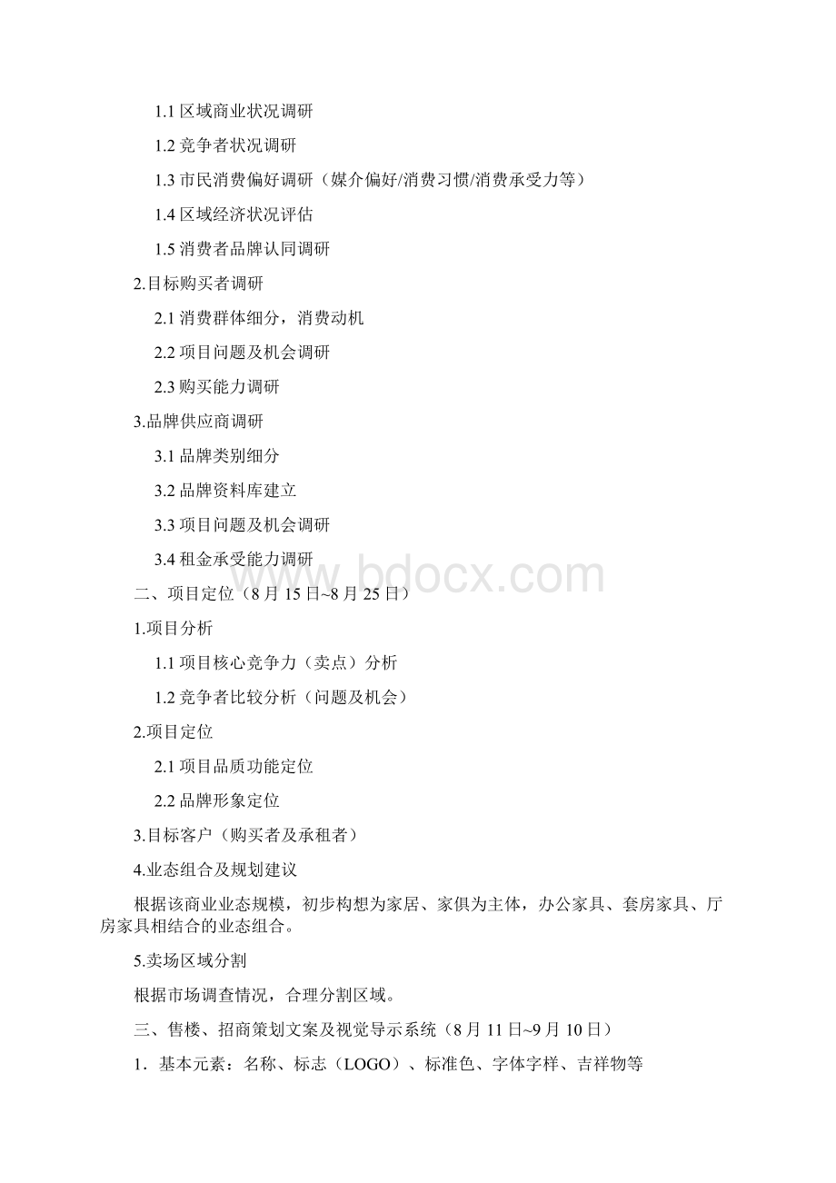 马钢项目Word文档下载推荐.docx_第3页