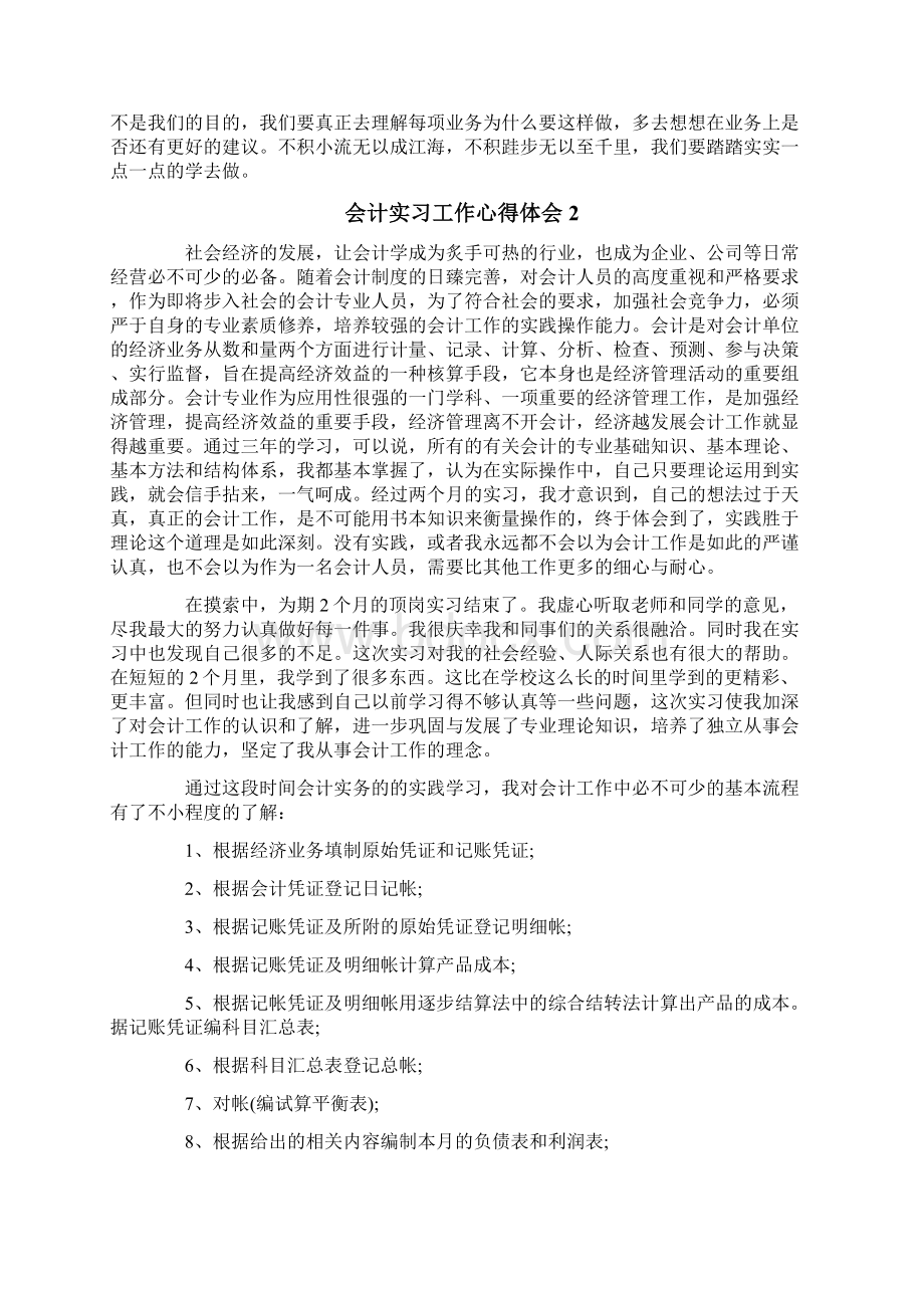 会计实习工作心得体会13篇精选模板.docx_第2页