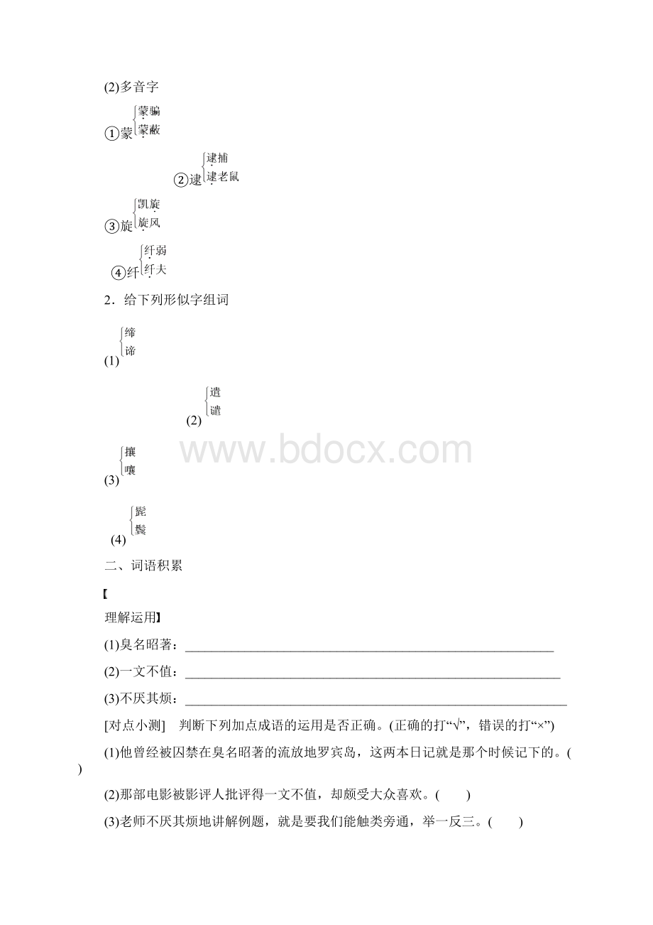 版高中语文 精魂动天第1课我的回忆节选学案语文版Word文件下载.docx_第3页