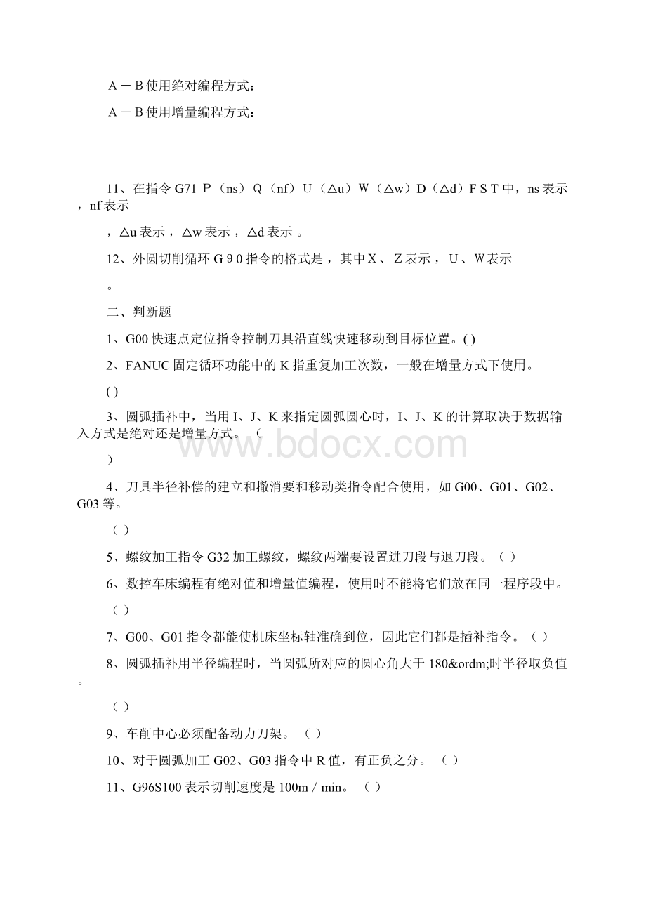广东海洋大学数控习题Word文件下载.docx_第3页