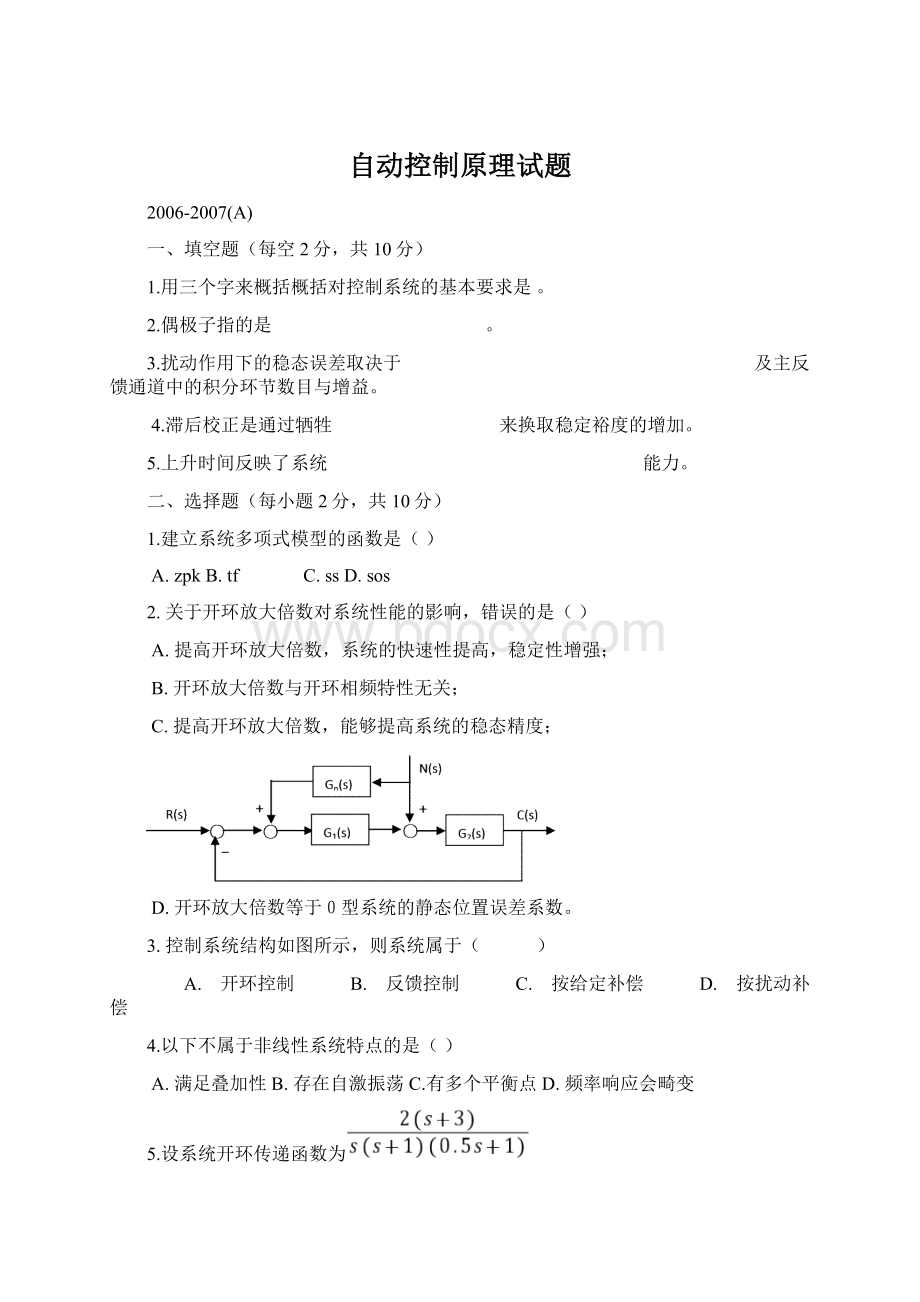 自动控制原理试题.docx