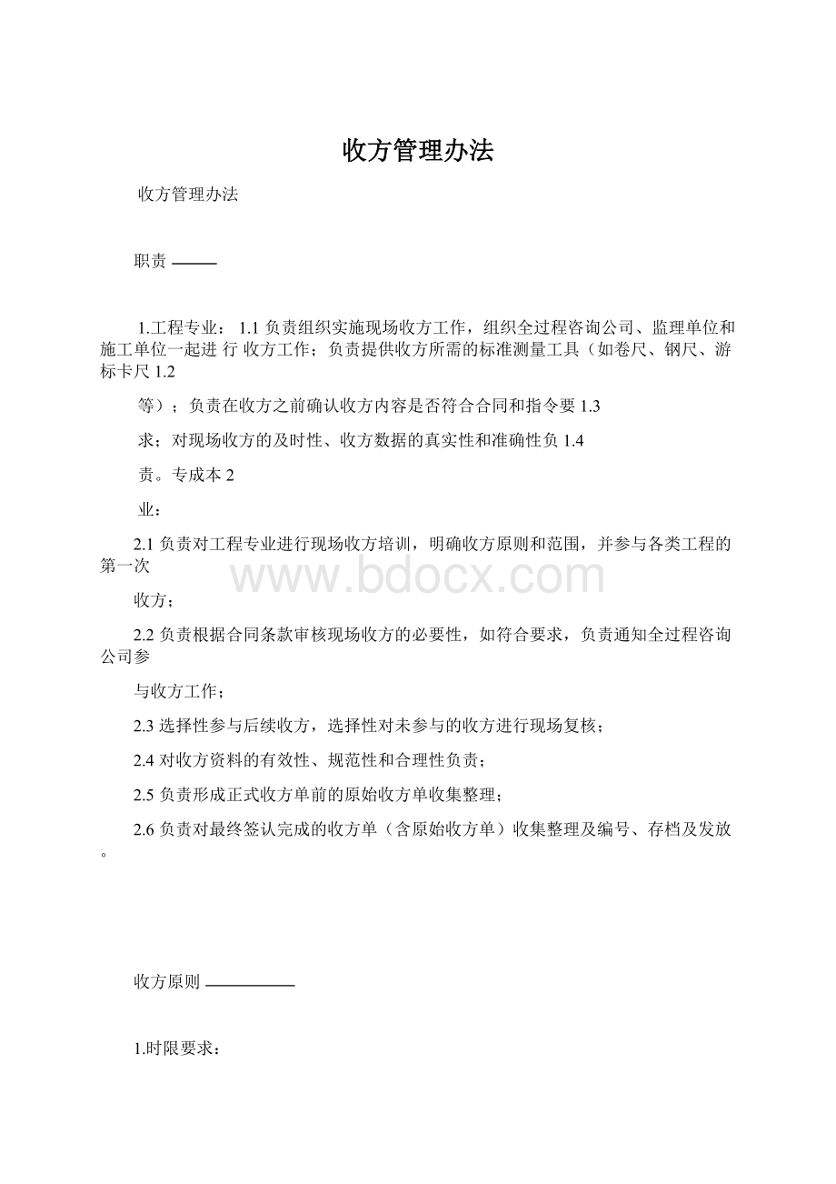 收方管理办法Word文档下载推荐.docx