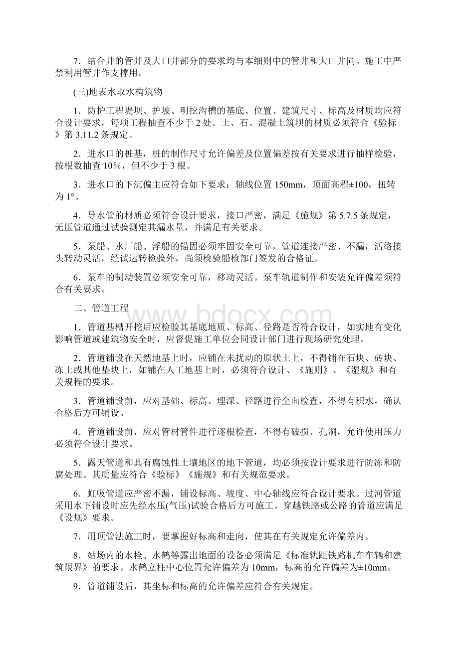 监理实务 水Word格式文档下载.docx_第2页