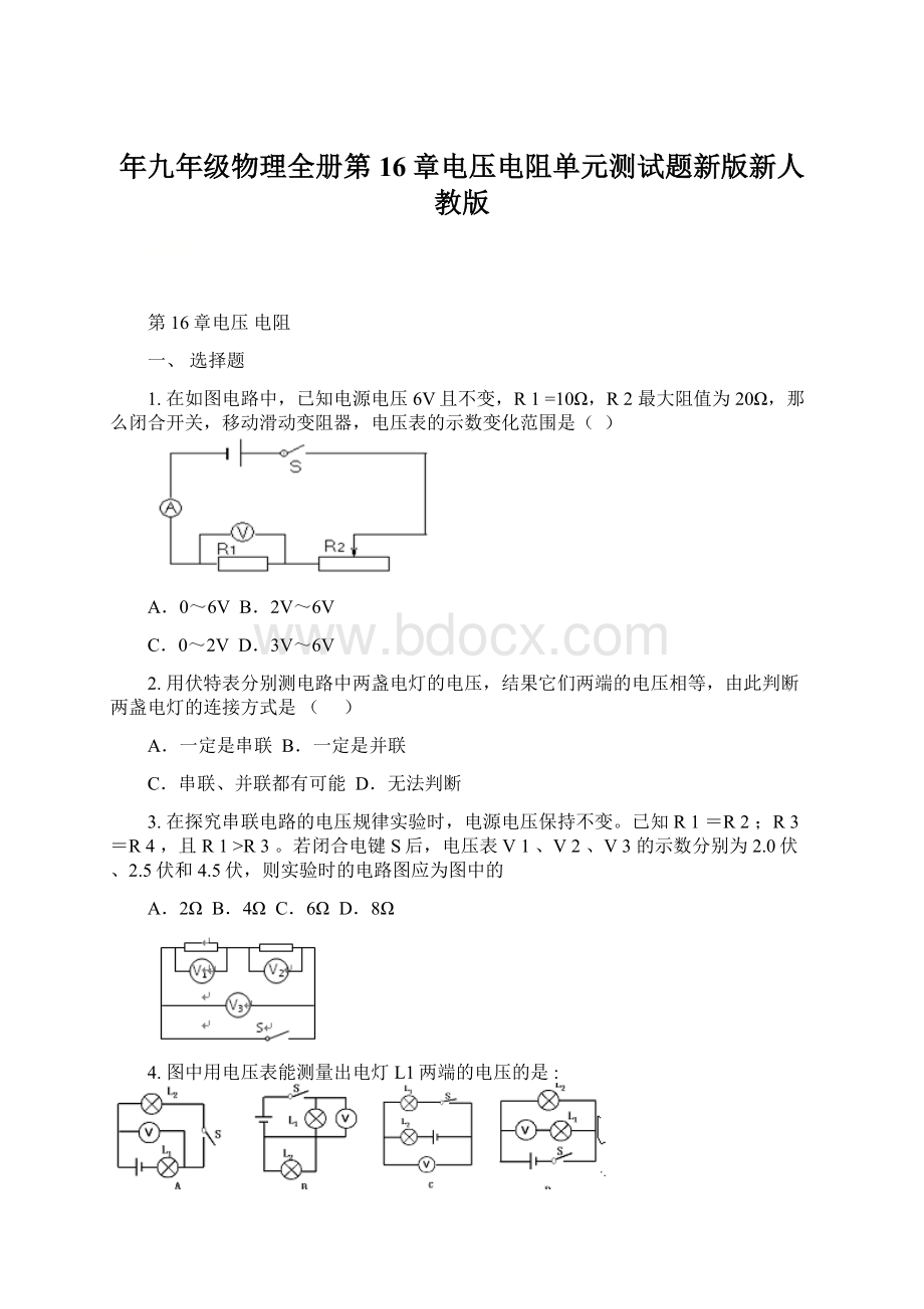 年九年级物理全册第16章电压电阻单元测试题新版新人教版.docx