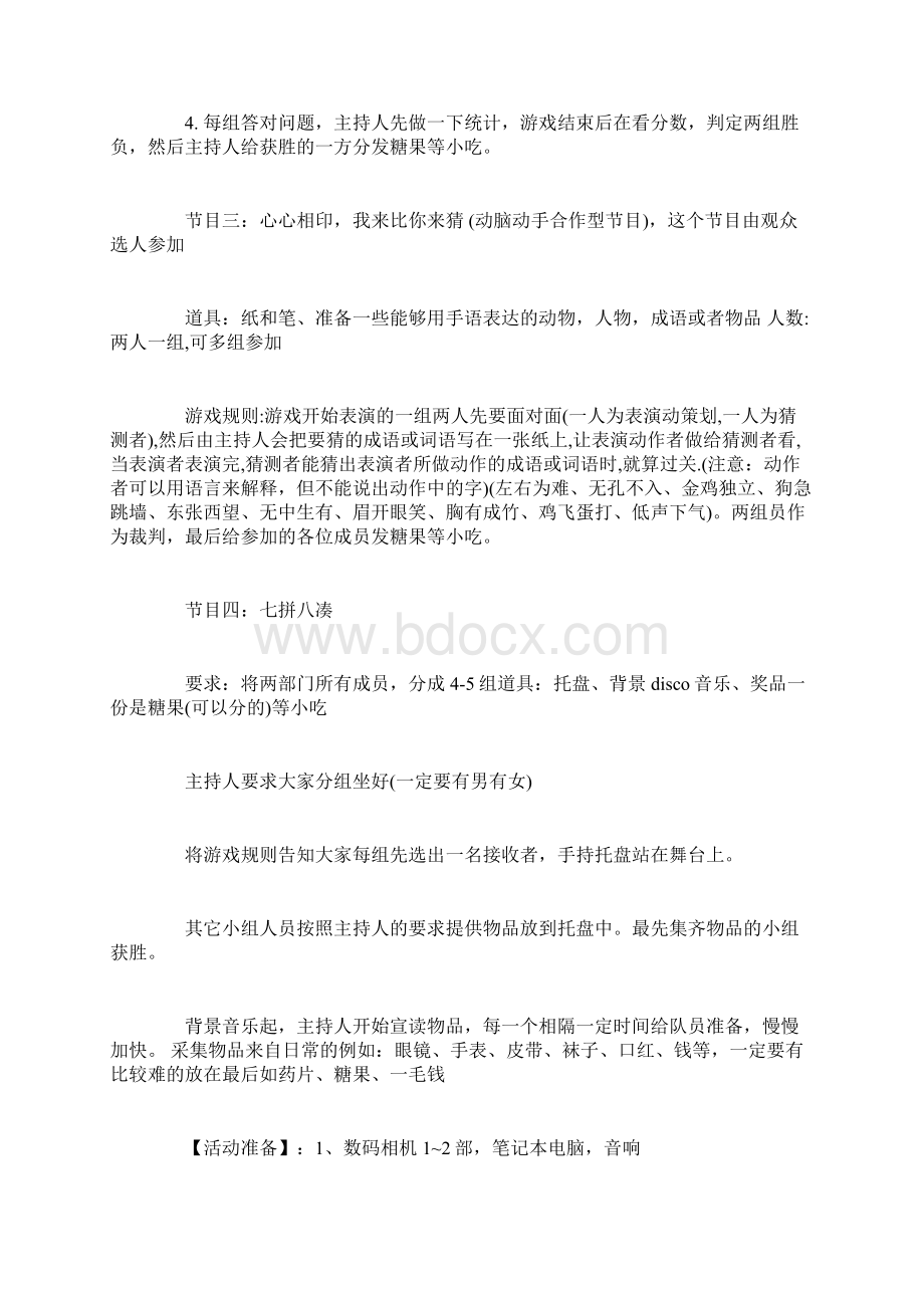 部门联谊活动策划书3篇.docx_第3页