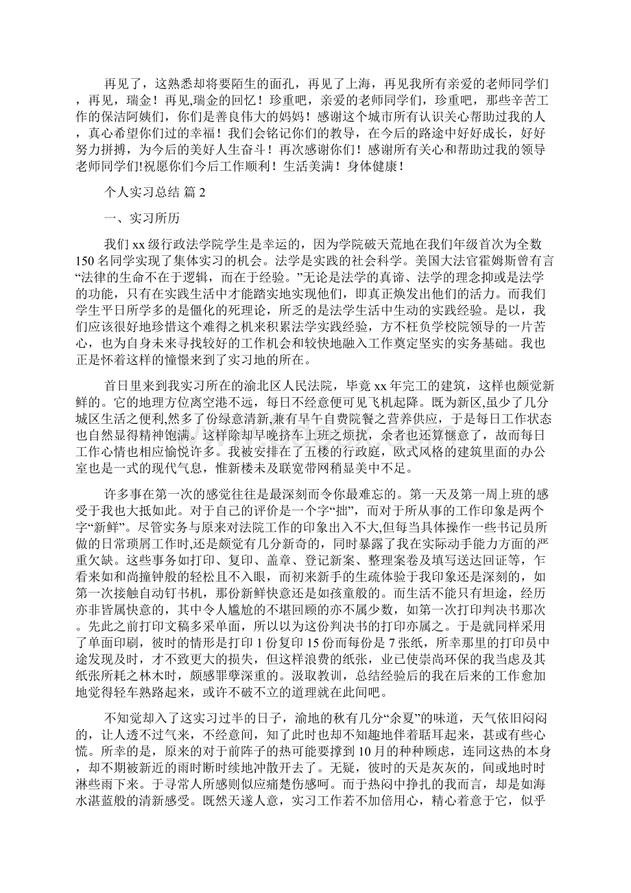 精选个人实习总结三篇.docx_第2页