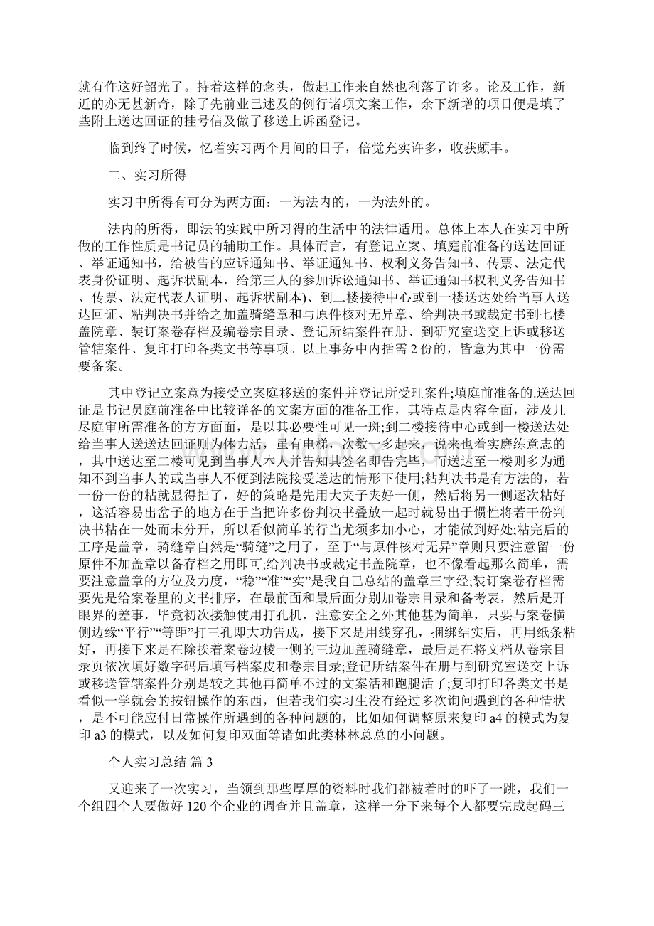 精选个人实习总结三篇.docx_第3页