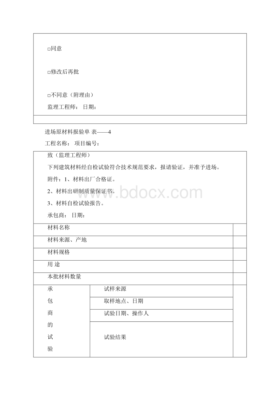 综合布线工程表格大全Word格式文档下载.docx_第3页