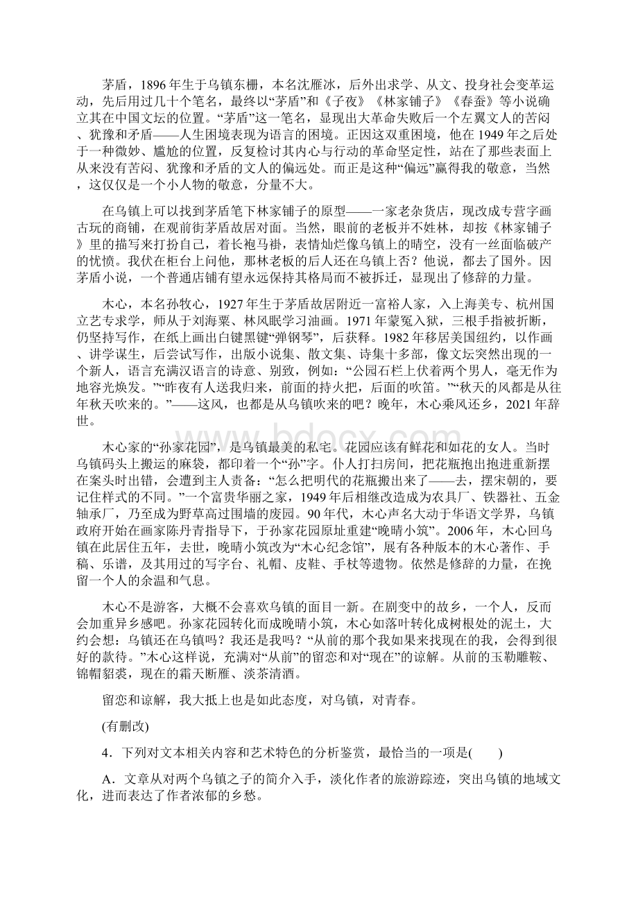 辽宁省沈阳市郊联体届高三上学期期末考试语文试题.docx_第3页