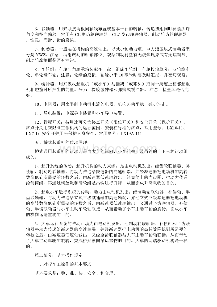 行车工安全操作培训.docx_第3页