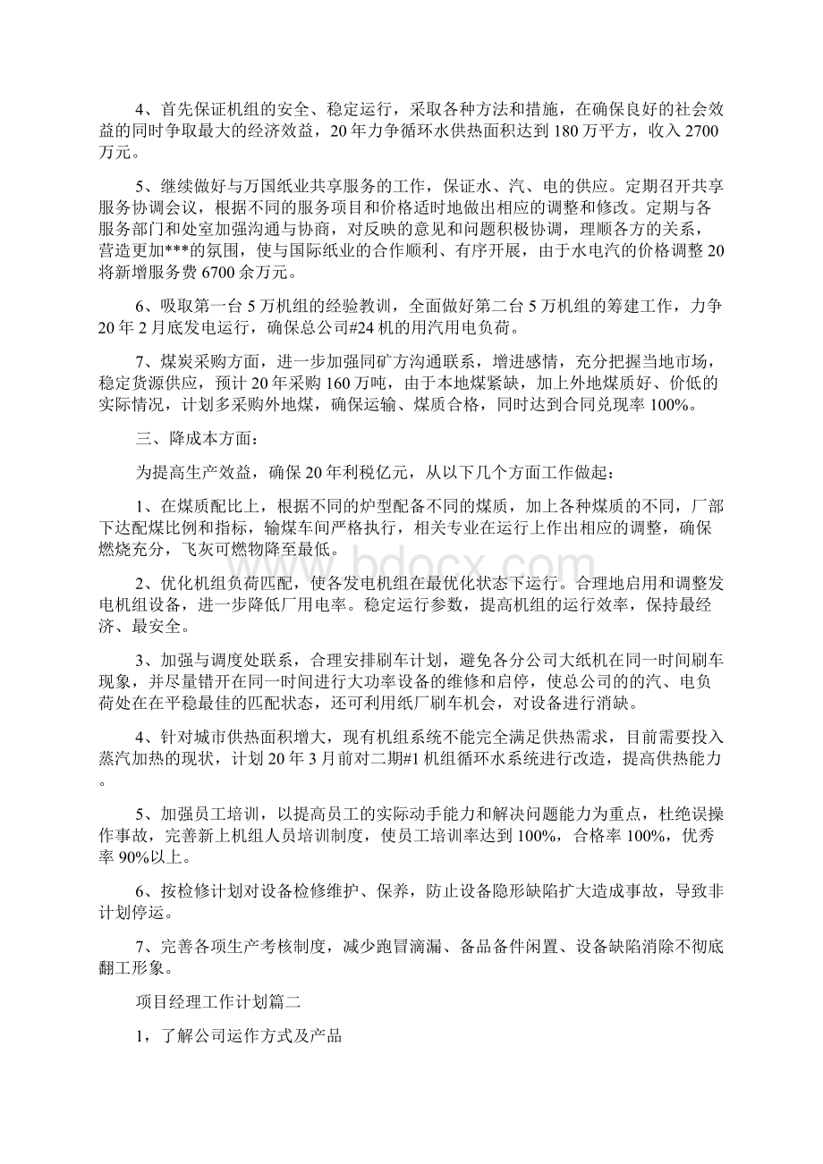 项目经理工作计划.docx_第2页