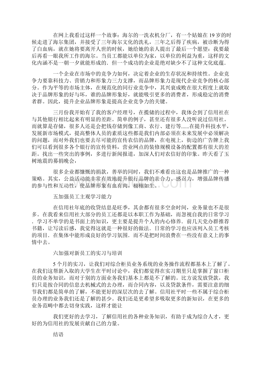 多篇银行柜员实习报告总结Word下载.docx_第3页