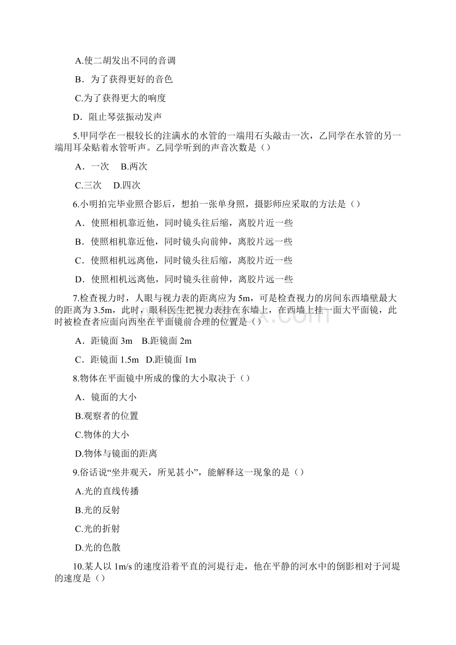 八年级上册物理期中测试题及参考答案文档格式.docx_第2页