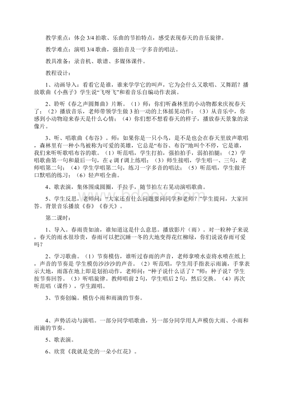 人音版小学音乐第二册教案.docx_第2页