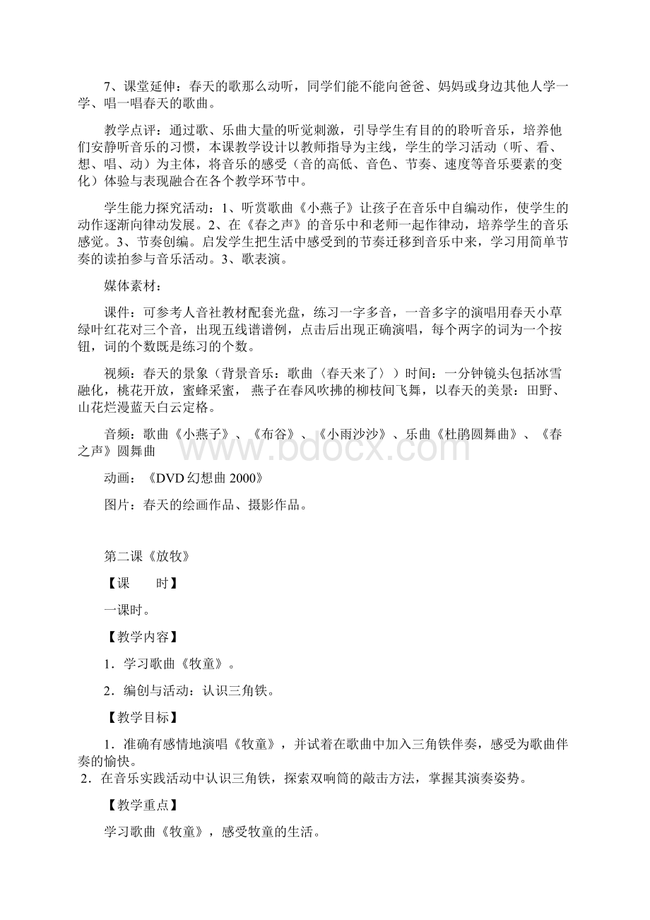 人音版小学音乐第二册教案Word文档下载推荐.docx_第3页