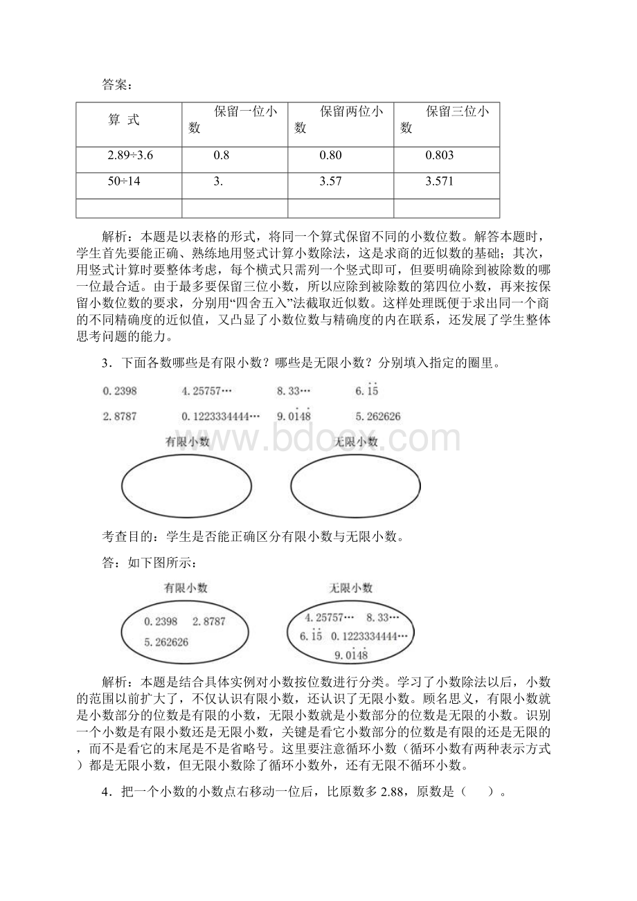 人教版五年级上册数学《小数除法》同步试题Word下载.docx_第2页