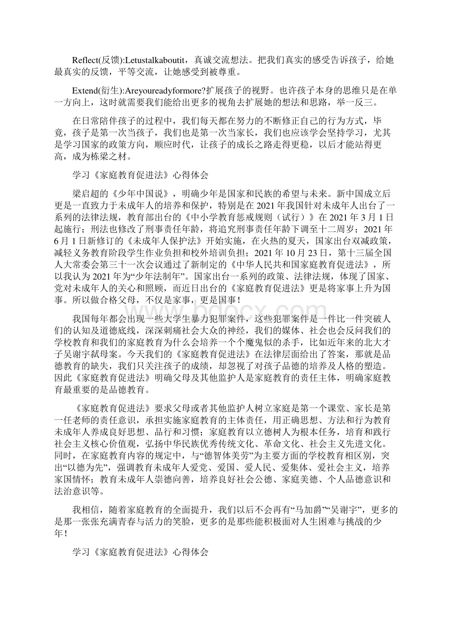 学习家庭教育促进法心得体会4篇 407Word文档格式.docx_第2页