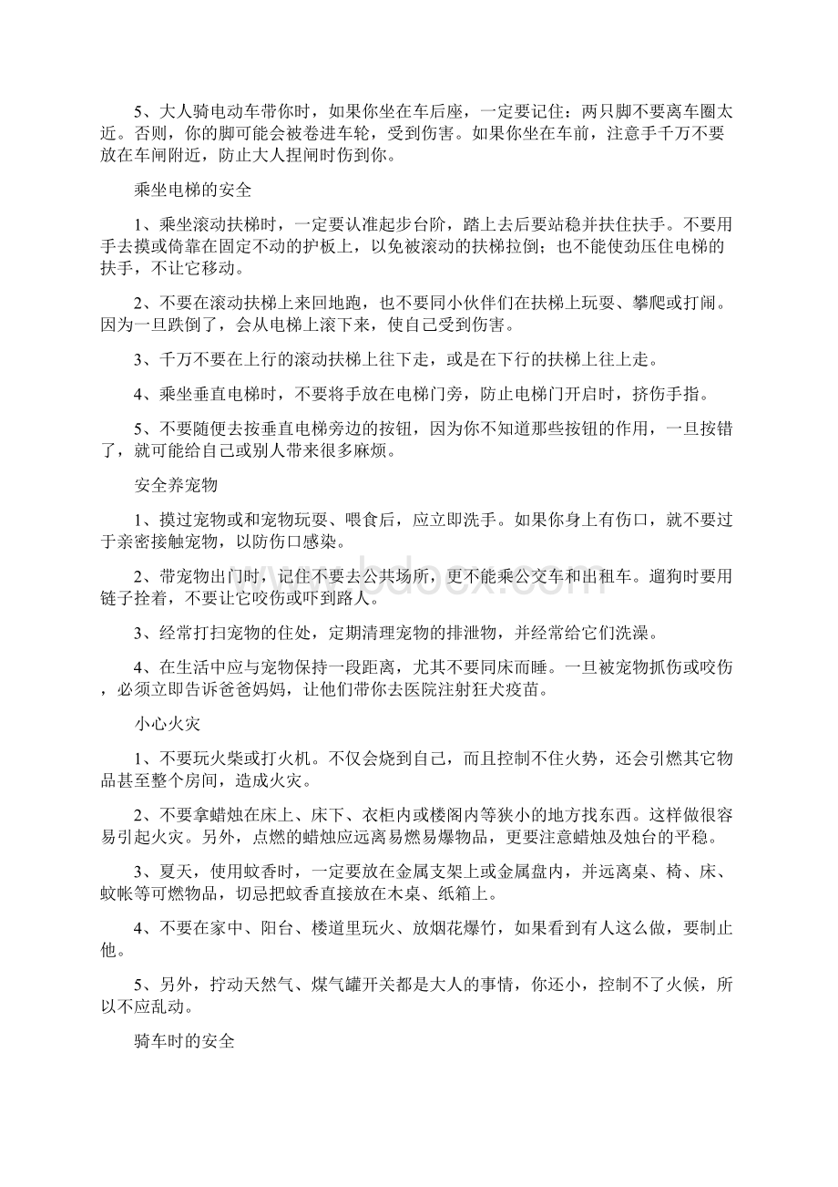 儿童安全小常识Word文件下载.docx_第2页