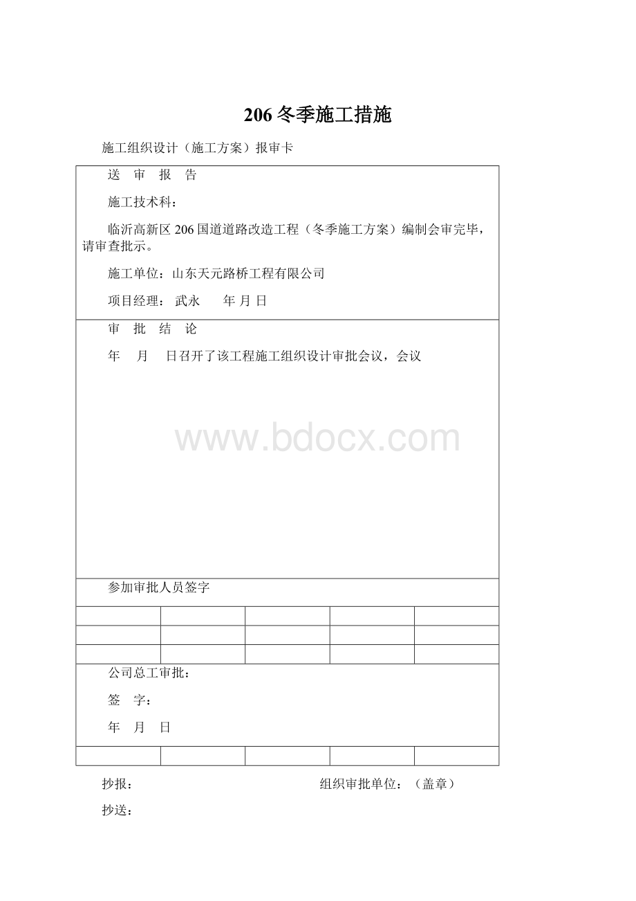 206冬季施工措施Word下载.docx