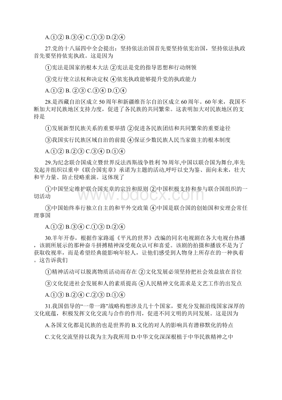 山东省济南市高考模拟考试政治试题 及答案.docx_第2页