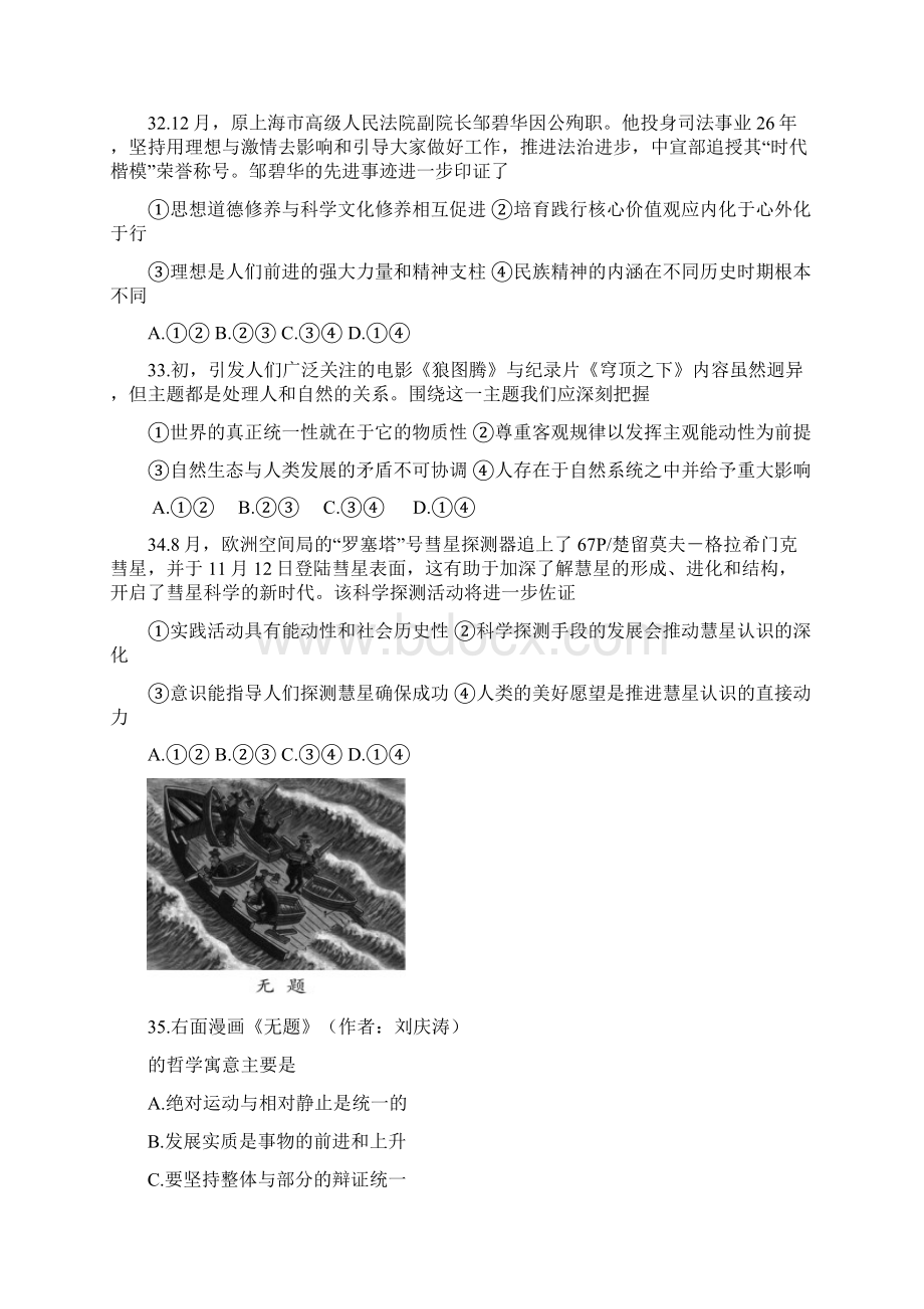 山东省济南市高考模拟考试政治试题 及答案.docx_第3页