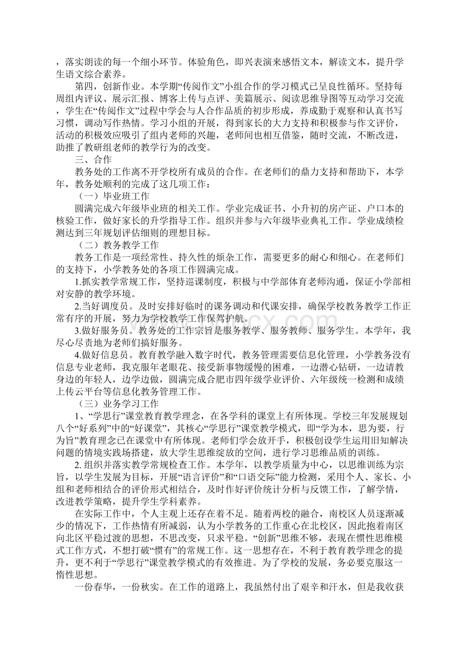 小学教务主任述职报告11篇.docx_第2页