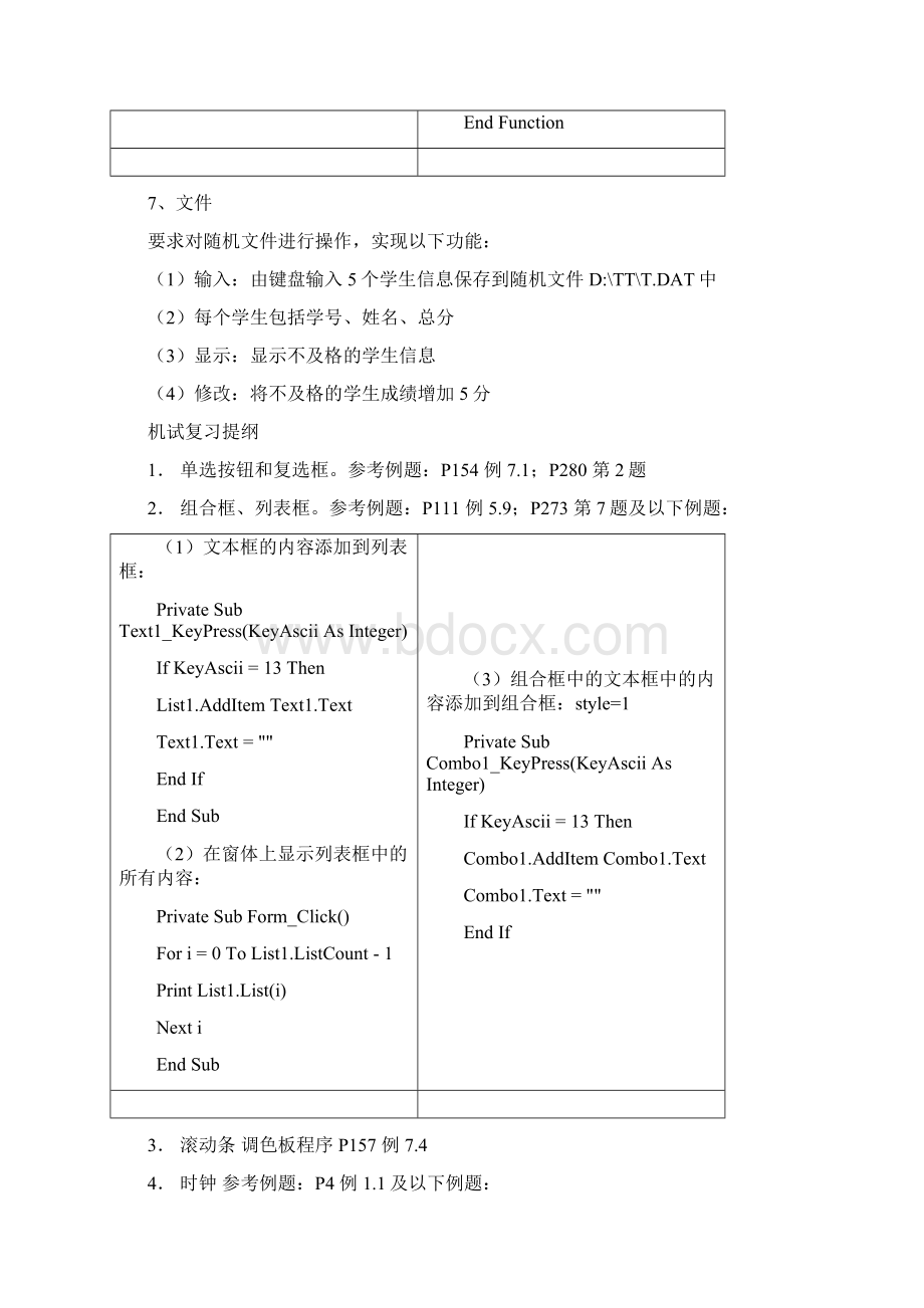 东北林业大学VB期末复习资料.docx_第2页