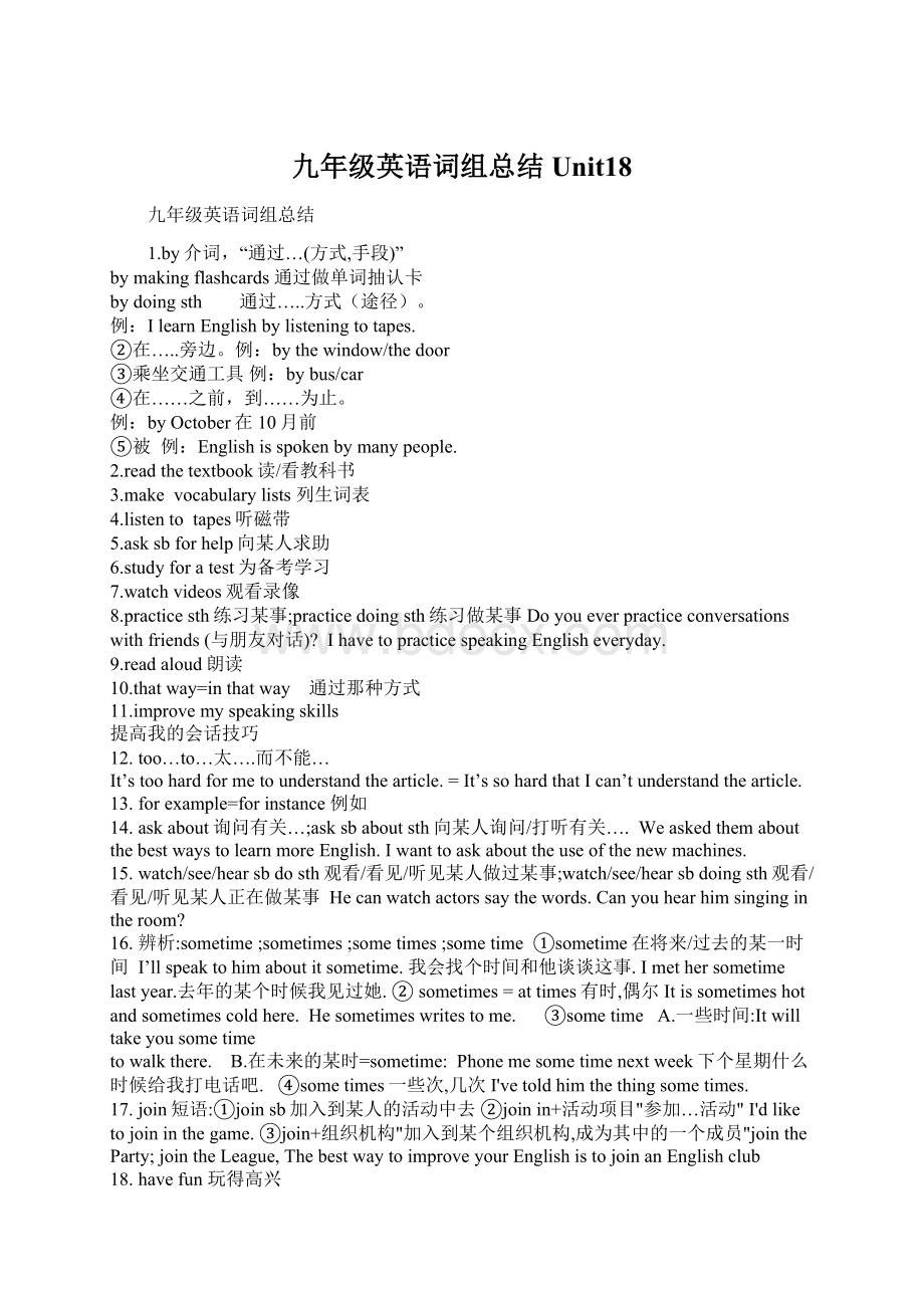 九年级英语词组总结Unit18Word文档格式.docx