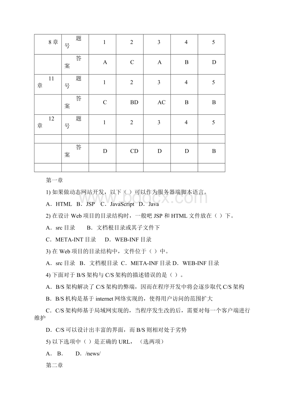 JSP课程各章节选择题答案.docx_第2页