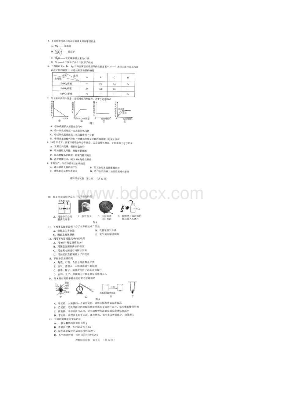 河北中考理综试题及答案Word格式文档下载.docx_第2页