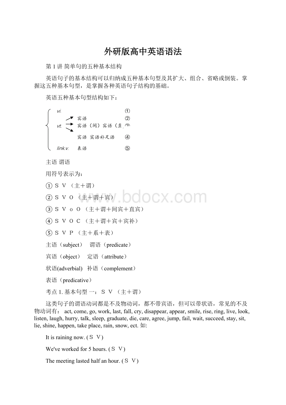 外研版高中英语语法Word文档下载推荐.docx_第1页