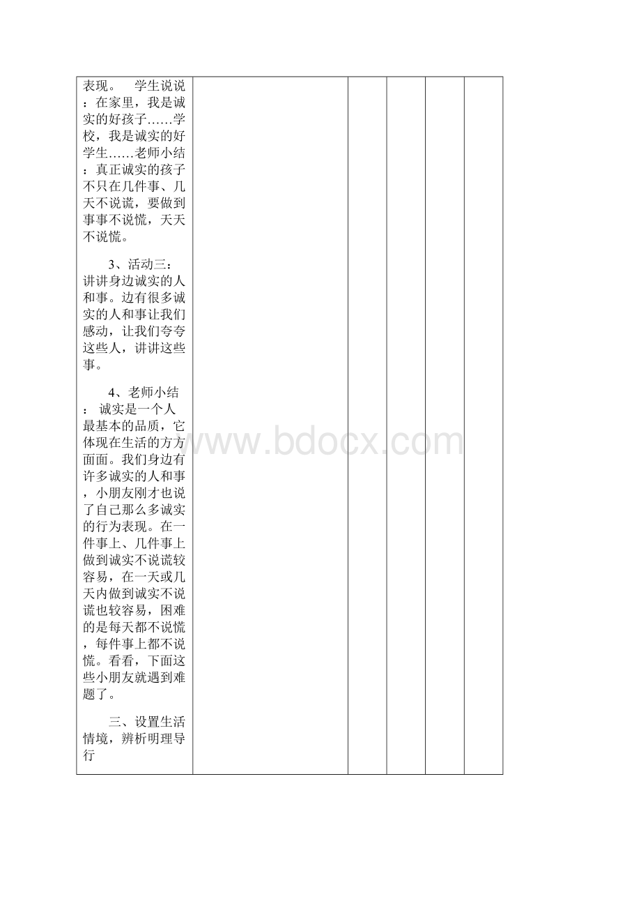 教科版品德与社会四年级下册全册教案.docx_第3页