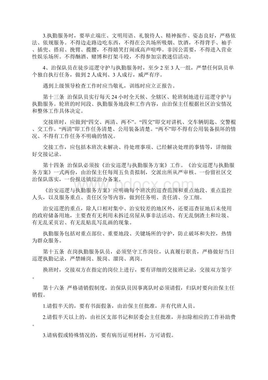 治保会巡逻队管理办法样本.docx_第3页