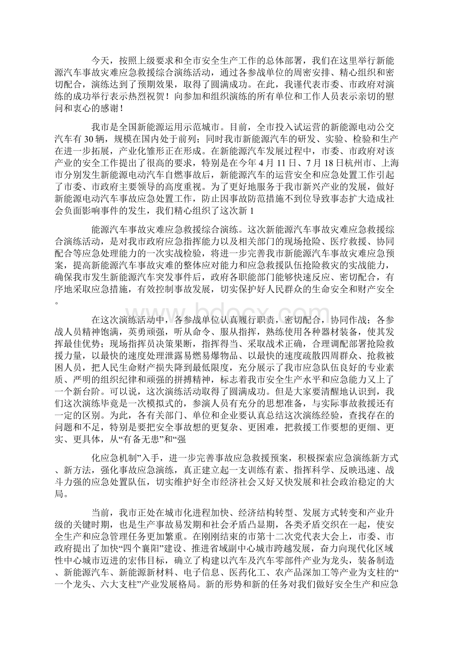 应急演练领导讲话精选多篇.docx_第2页