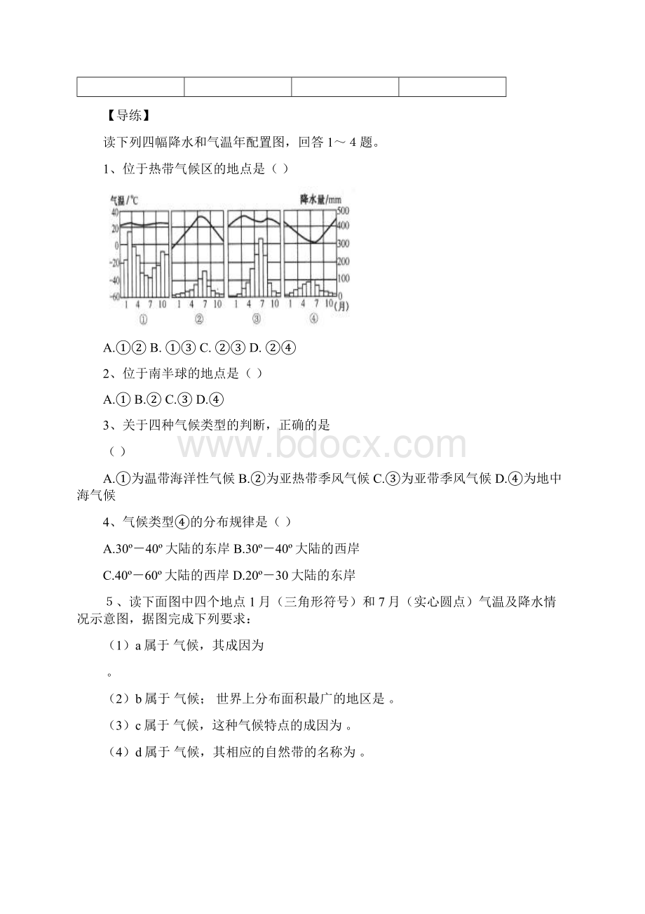 22气压带和风带对气候的影响.docx_第3页