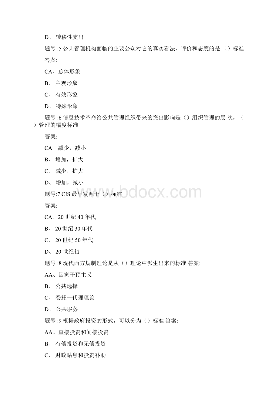 春季公共管理学专网上作业2Word下载.docx_第2页