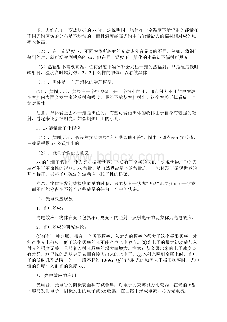 波粒二象性知识点Word格式文档下载.docx_第2页