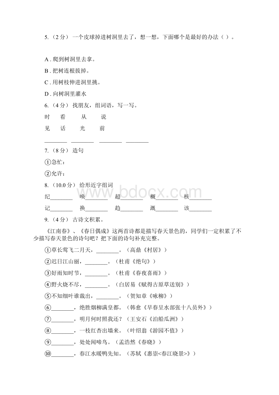 山东省泰安市四年级上学期语文期末统考卷Word文件下载.docx_第2页