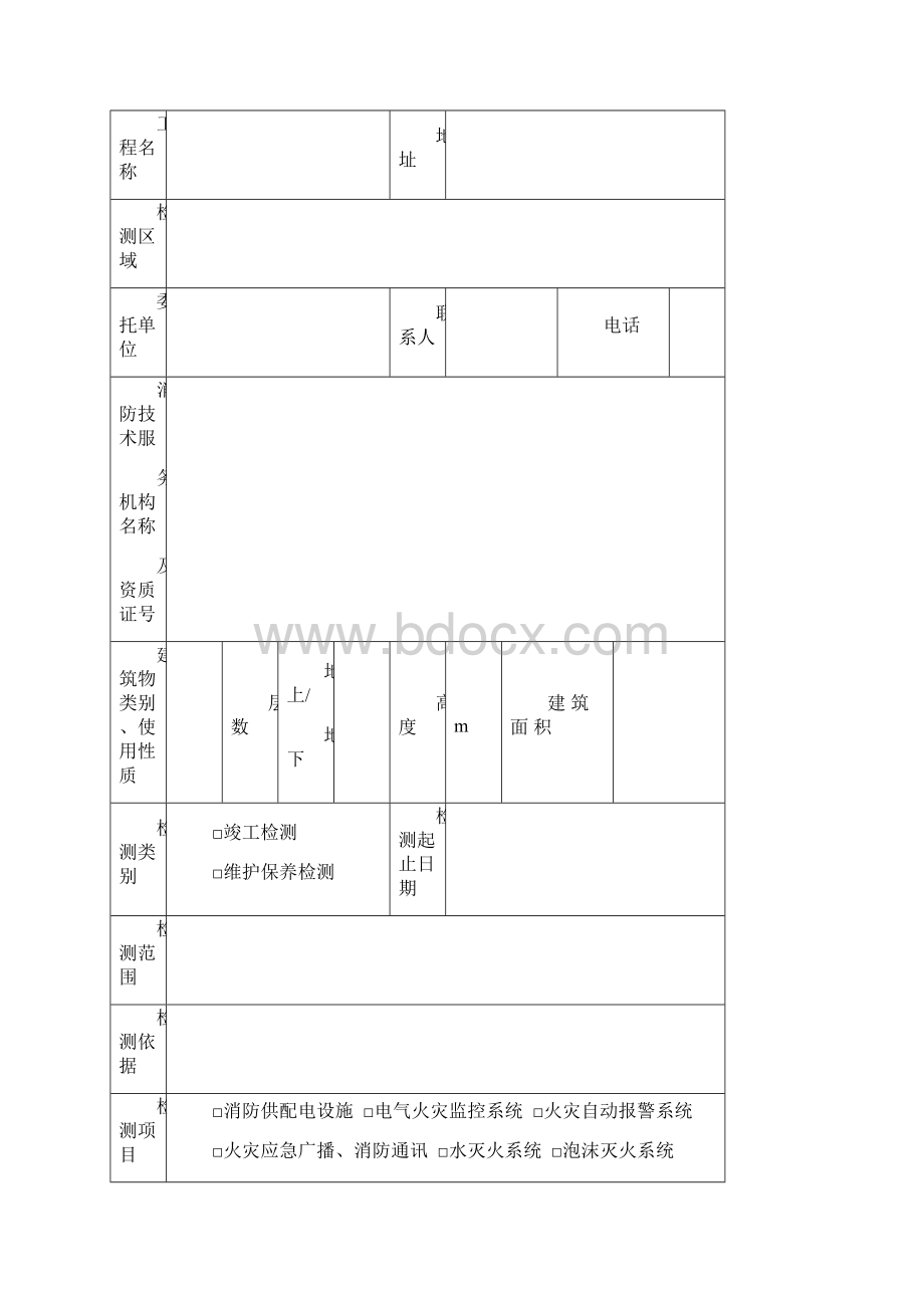 四川省建筑消防设施检测报告DB51T.docx_第2页