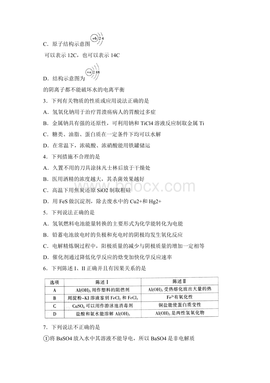 泰安期末化学山东省泰安市届高三上学期期末考试化学试题及答案.docx_第2页