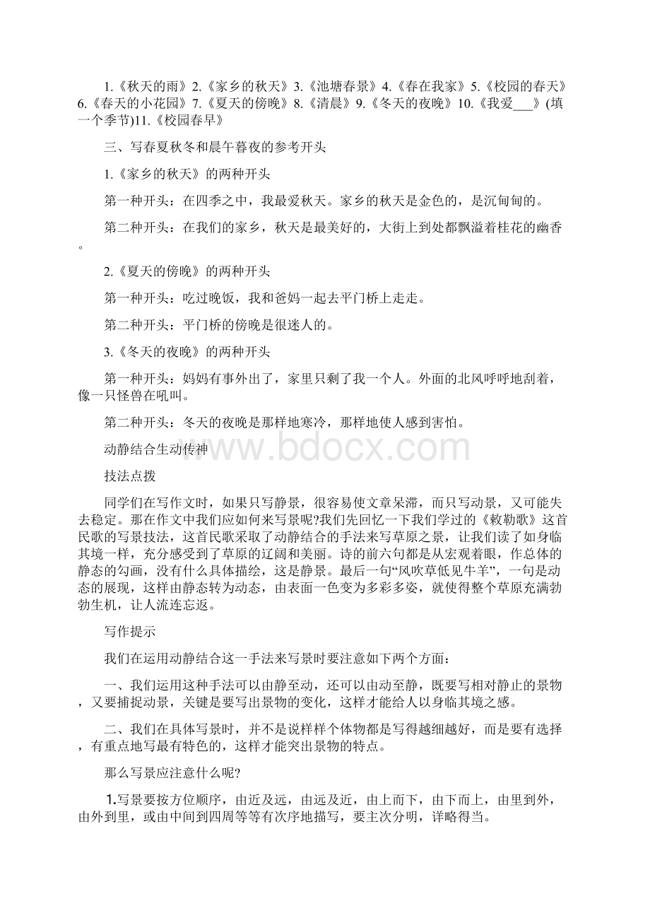 六年级语文景作文范文指导及训练docWord文档下载推荐.docx_第2页